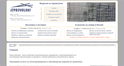 Desktop Screenshot of izprovoloki.ru