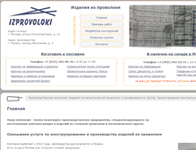 Tablet Screenshot of izprovoloki.ru